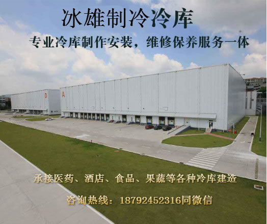 米兰体育平台官方网站-米兰(中国)
制冷 冷库建造安装专家 冷库安装价格实惠